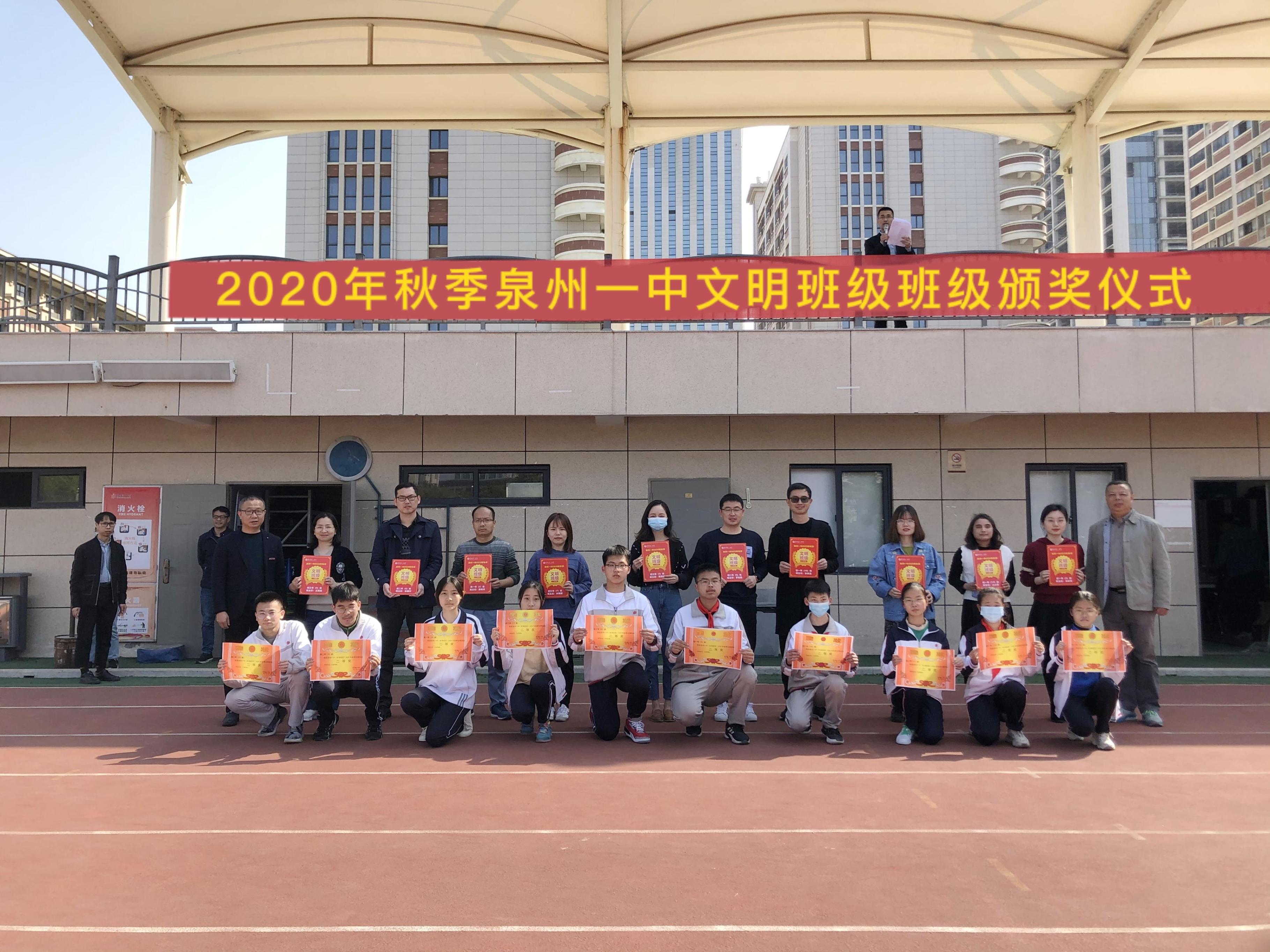 福建省泉州第一中学