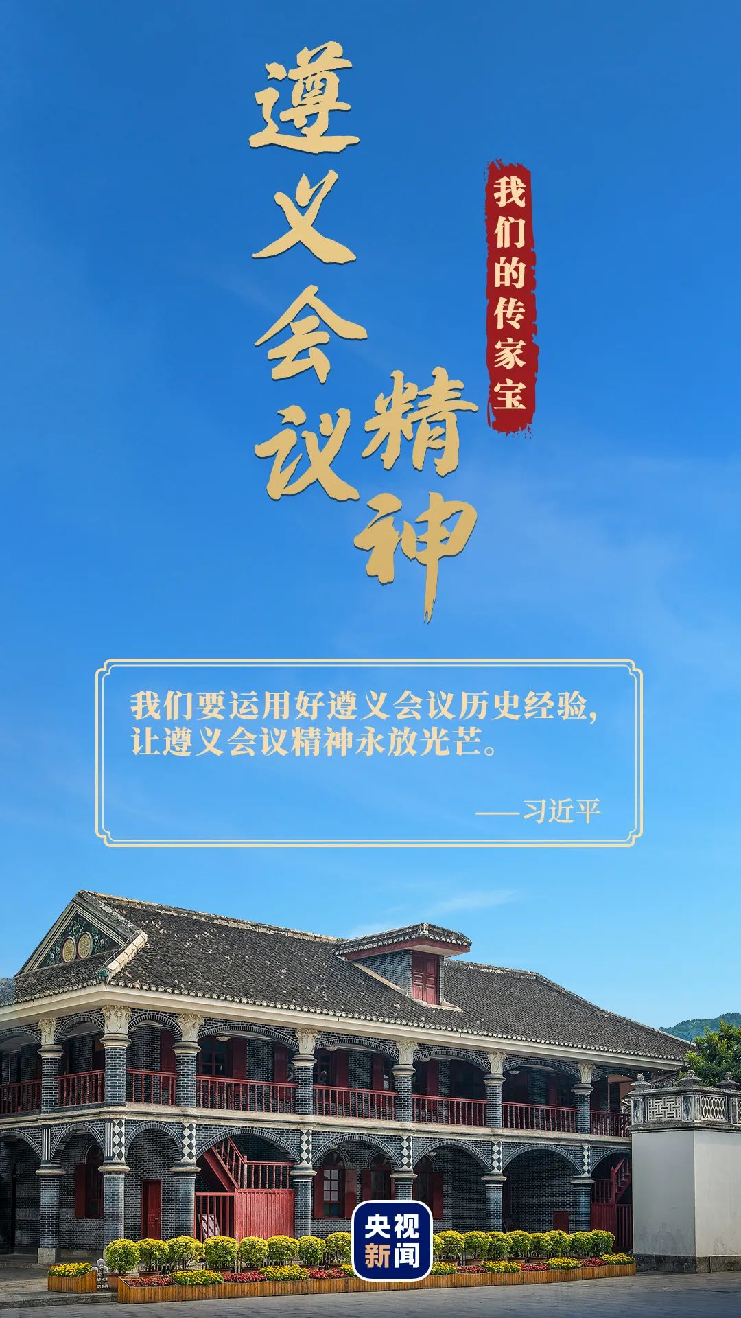 遵义会议精神.jpg