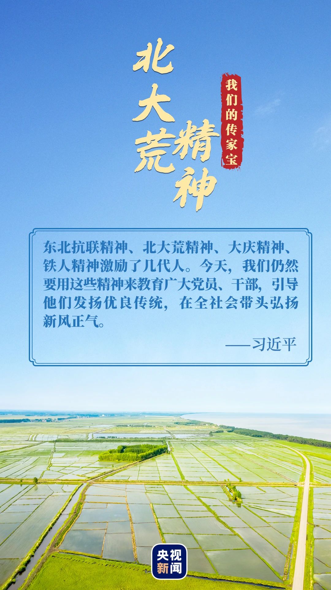 北大荒精神.jpg