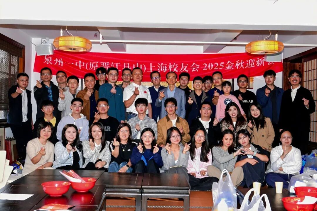 浦江畔乡音聚，骰子声里情谊浓｜2025泉州一中上海校友会博饼迎新活动圆满落幕