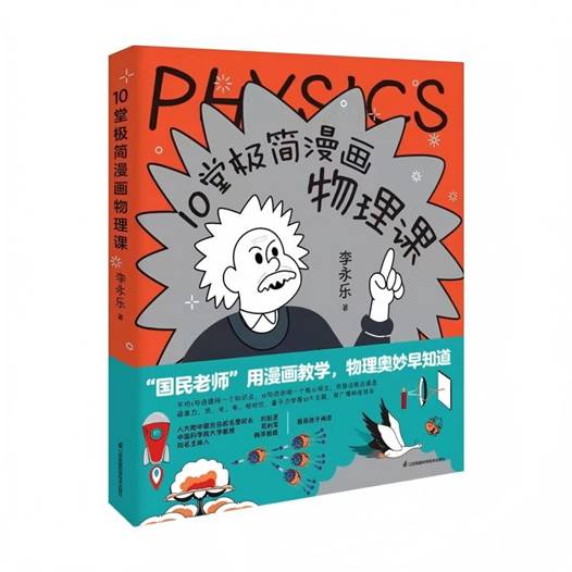 \"漫画物理(1)\"