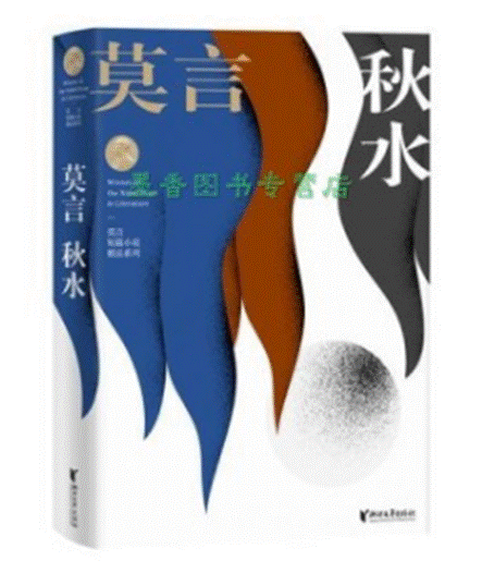 秋水
