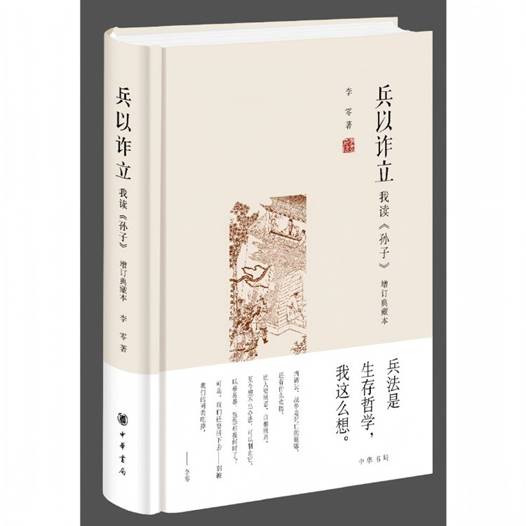 \"兵以诈立(1)\"