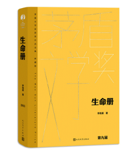 生命册