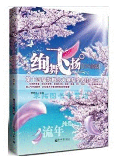 \"绚舞飞扬·日光倾城\"