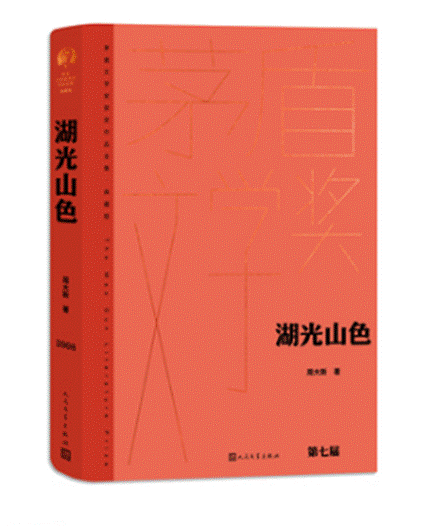 湖光山色